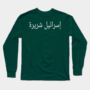 إسرائيل شريرة - Arabic - Back Long Sleeve T-Shirt